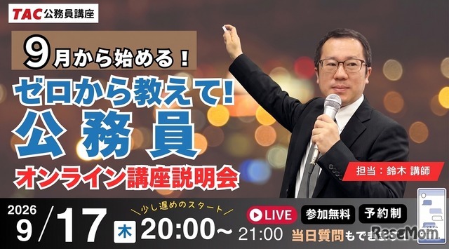 ナイトガイダンス～ゼロから教えて！公務員！～