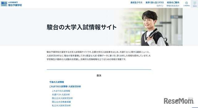 2027年度 国公立大2段階選抜実施予告大学一覧を公開