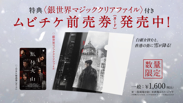 『風林火山』ムビチケ前売券　©2025 SONS COMPANY LTD.