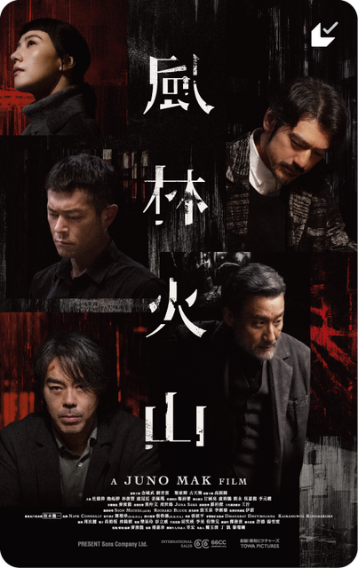 『風林火山』ムビチケ前売券（カード）　©2025 SONS COMPANY LTD.