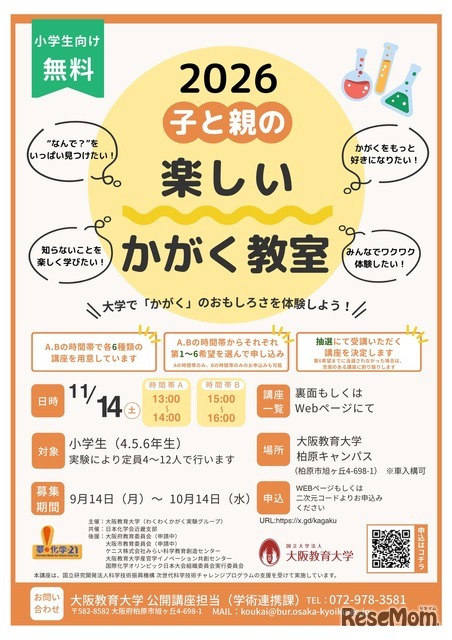 子と親の楽しいかがく教室
