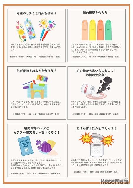 子と親の楽しいかがく教室