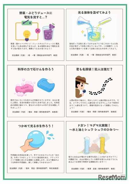 中学生のための楽しいかがく教室