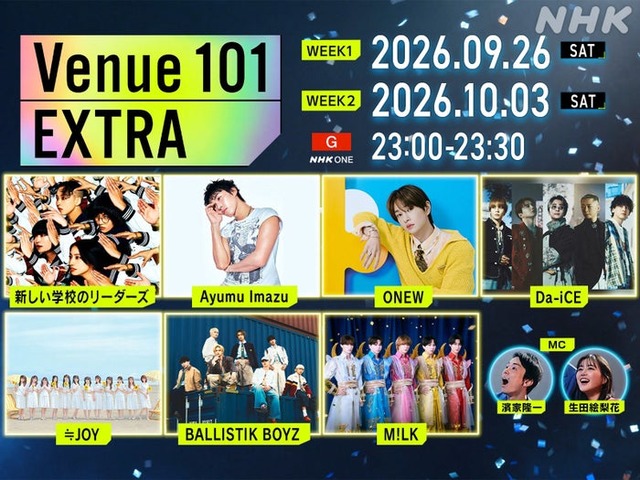 「Venue101 EXTRA」出演アーティスト一覧（C）NHK