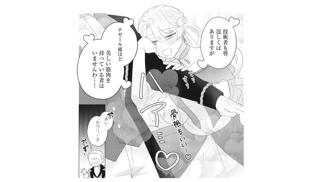 彼の筋肉が素敵すぎる…！隠していた性癖がみんなの前で露わに!?【妹と結婚相手を交換することにした #３】