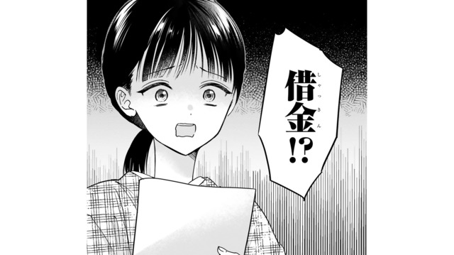 父が詐欺師に騙され多額の借金が発覚…!? 突然訪れた店の倒産危機【嘘婚ロマン #２】