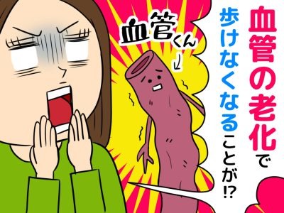 血管老化はサイレントキラー！自覚症状なく進行する恐ろしいリスク
