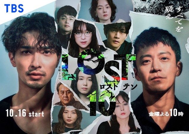 「LOST10」ポスター（提供写真）