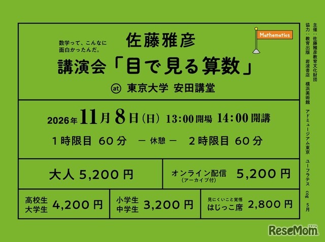 目で見る算数2