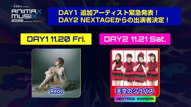 「東武鉄道 presents ANIMAX MUSIX 2026 supported by Lemino」第5弾出演アーティスト（C）Lemino