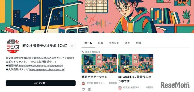 螢雪ラジオ、公式まとめページ（note）