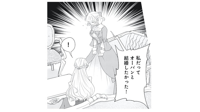 妹が結婚したい相手は別の男性!? この縁談、どうなる…!?【妹と結婚相手を交換することにした #４】