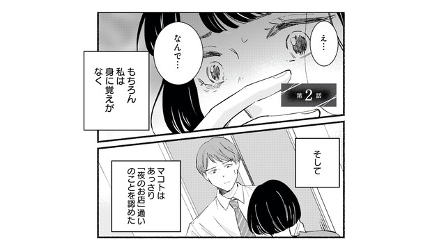 あっさり「夜のお店」通いを認めた夫。謝罪もせず、身勝手なことを言う彼にモヤモヤする【不倫、サレる側が悪いんですか #２】