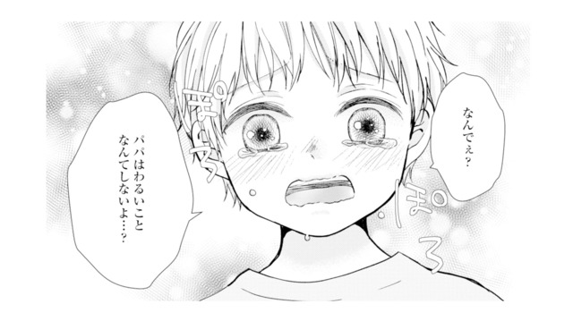夫婦の別れを知らない幼い息子。「もうパパとは暮らせない」と伝えると…【サレ妻の事情 #62】