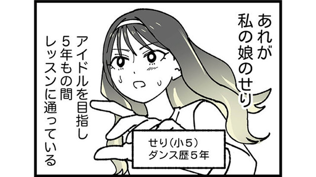 ダンスが大好きな娘。ダンス教室では毎回レッスンでお手本に選ばれるが、周囲からは不満の声【腐ったミカンは誰 #１】