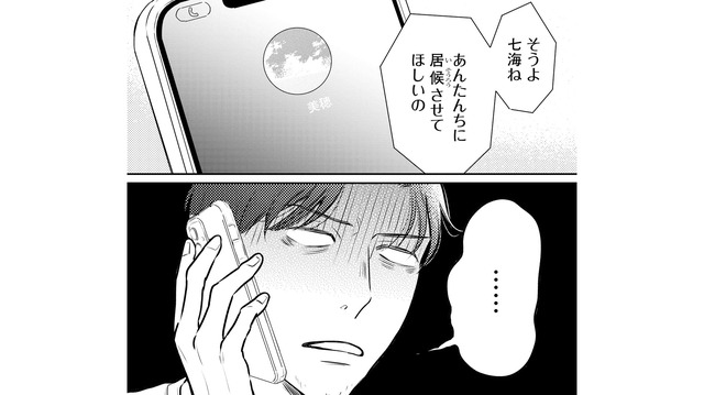「おじさん」って俺のこと!? 突然やってきたおいっ子に困惑…慌てて姉に連絡した結果【高杉くんは「難」があり過ぎる #５】