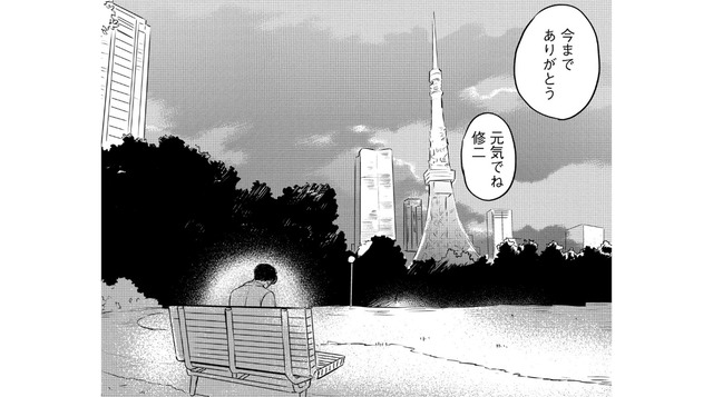 「連絡はもういい」まさか彼女にフラれるなんて…失恋のショックで立ち直れない【高杉くんは「難」があり過ぎる #６】
