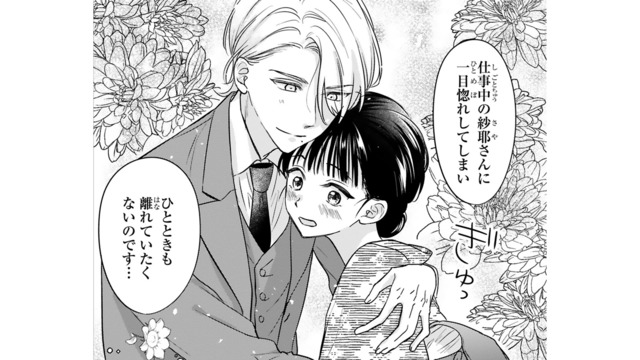 偽装結婚のため父に挨拶へ。イケメン御曹司がまさかの溺愛モード!?【嘘婚ロマン #６】