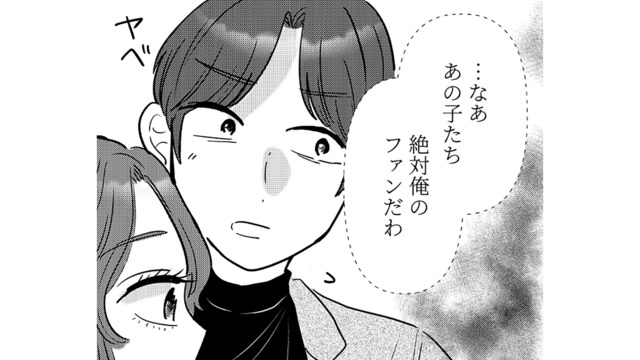 「絶対俺のファン」人気インフルエンサーの彼に見え始めた“自意識過剰”な一面【元カレ供養女子会 #22】