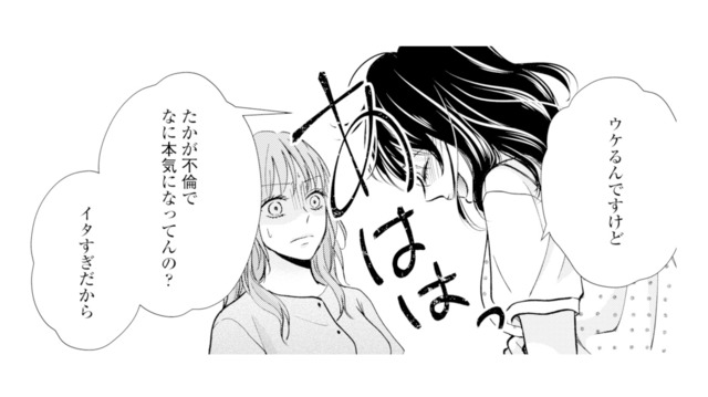 夫と不倫していた保育士がもう一人!?「たかが不倫」と本気になった同僚を嘲笑【サレ妻の事情 #64】