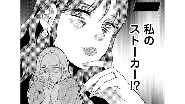 私のストーカー？ 夫に奇妙な出来事を打ち明けるものの、まったく取り合ってもらえず…【ドッペルマリッジ #３】