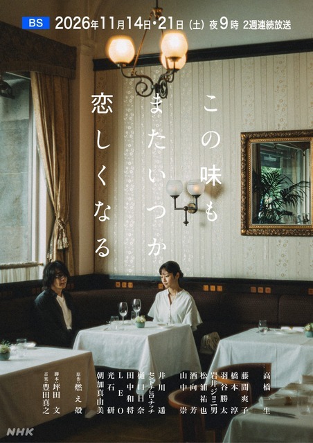 「この味もまたいつか恋しくなる」