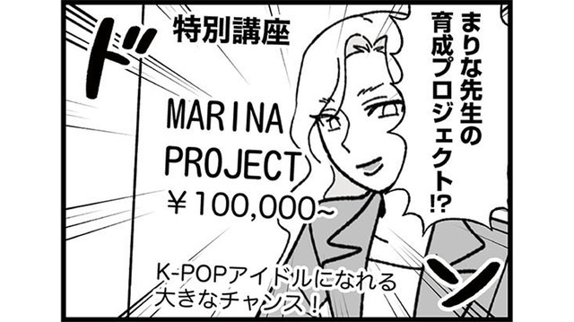 仲良しのふりをして他人を蹴落とす厳しい世界。ある日、受講料も高額な特別クラスの募集が始まる！【腐ったミカンは誰 #３】