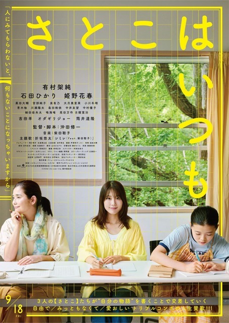 『さとこはいつも』©2026 「さとこはいつ も」製作委員会