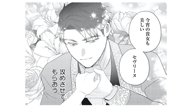 初対面から惹かれ合っていた!? 婚約者が胸に秘めていた彼女への想いとは【妹と結婚相手を交換することにした #６】