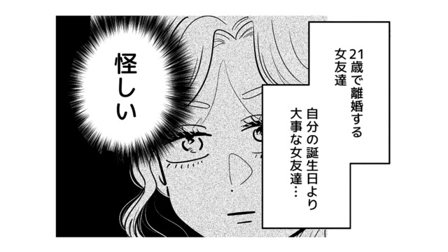 彼の誕生日に突然「女友達から電話」。お祝いより優先する関係って一体…？【元カレ供養女子会 #23】