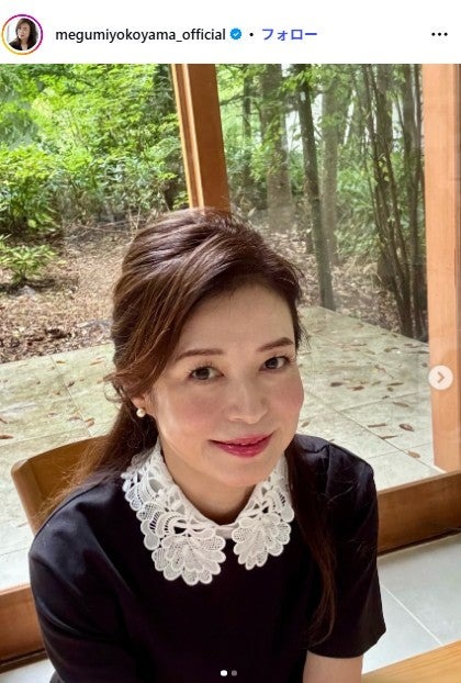横山めぐみInstagramより