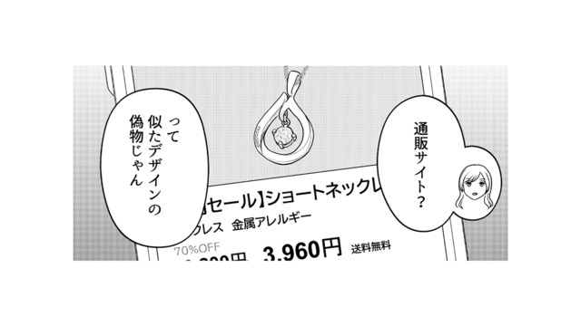 不倫相手に高価なネックレス!? 妻にはそっくりな偽物を用意する夫【女の悩みは金になる #15】