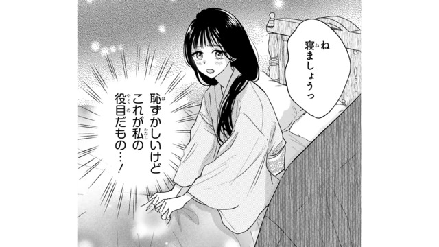 偽装夫婦なのにベッドはまさかのひとつ!? 妻は覚悟を決めて御曹司を誘い…【嘘婚ロマン #10】
