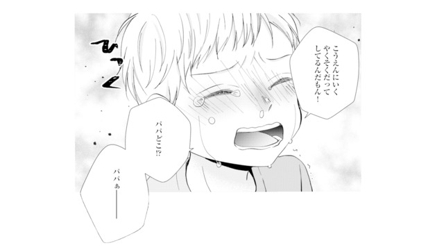 不倫の慰謝料を話し合う最中、幼い息子が「パパどこ!?」と父親を求めて大号泣【サレ妻の事情 #67】
