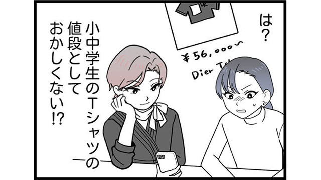 友人とのランチで感じた経済格差。親のサポートの違いを目の当たりにした少女が抱く思いとは？【腐ったミカンは誰 #７】