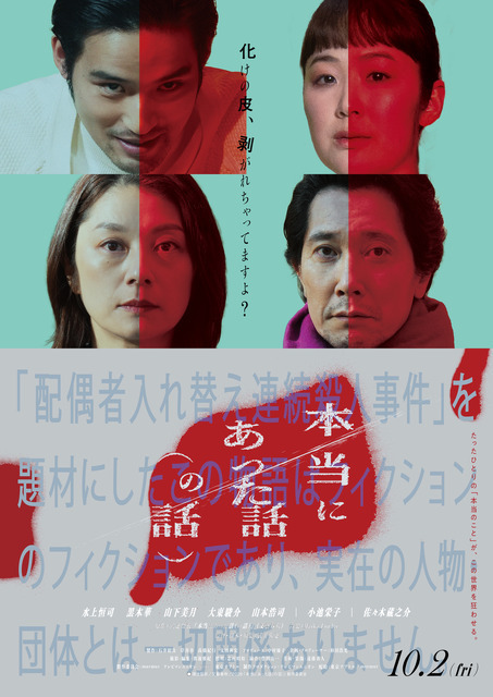 『本当にあった話（の話）』鴻池留衣／文藝春秋 ／2026「本当にあった話（の話）」製作委員会