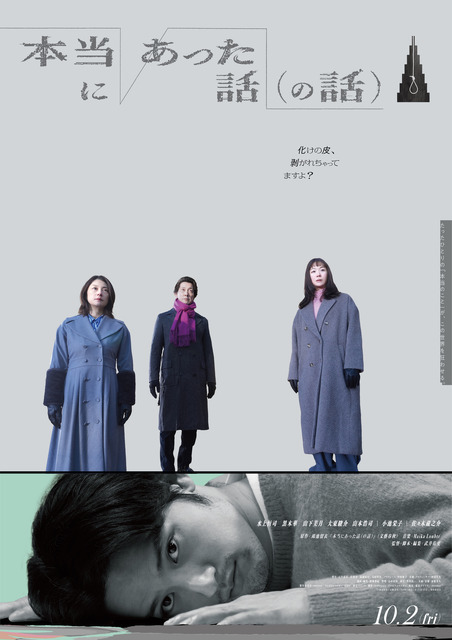 『本当にあった話（の話）』鴻池留衣／文藝春秋 ／2026「本当にあった話（の話）」製作委員会