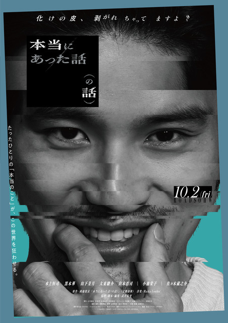 『本当にあった話（の話）』鴻池留衣／文藝春秋 ／2026「本当にあった話（の話）」製作委員会