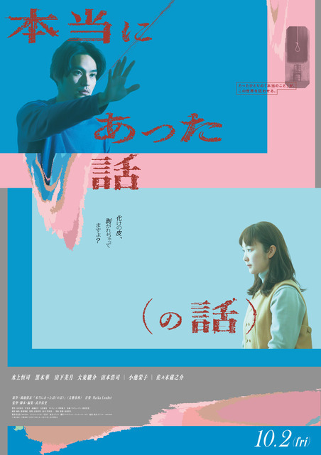 『本当にあった話（の話）』鴻池留衣／文藝春秋 ／2026「本当にあった話（の話）」製作委員会