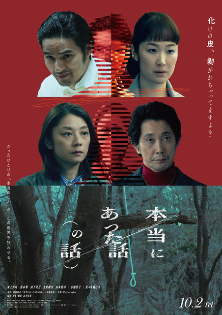 『本当にあった話（の話）』鴻池留衣／文藝春秋 ／2026「本当にあった話（の話）」製作委員会