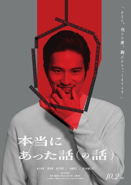 『本当にあった話（の話）』鴻池留衣／文藝春秋 ／2026「本当にあった話（の話）」製作委員会