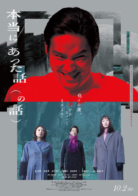 『本当にあった話（の話）』鴻池留衣／文藝春秋 ／2026「本当にあった話（の話）」製作委員会