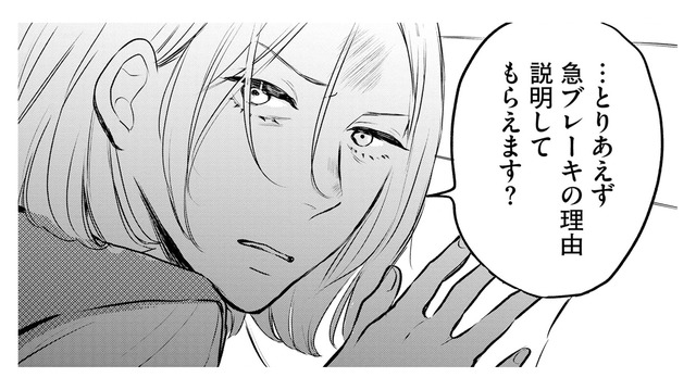 おいっ子が3日帰らない…トラブル発生で、同僚女性にまさかの「弱み」を見せてしまう【高杉くんは「難」があり過ぎる #11】