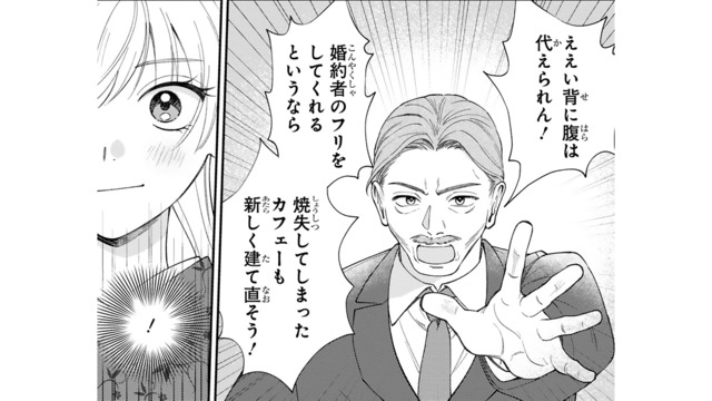 「今さら失うものはないし…」破格の提案を受け、ついに“身代わり婚約”を決意【身代わりロマンチカ #３】