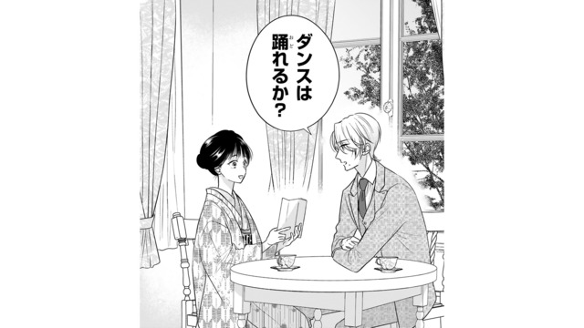 招待された夜会は夫婦でダンスが必須!? 完璧な夫婦を演じたいのに妻は大苦戦【嘘婚ロマン #12】