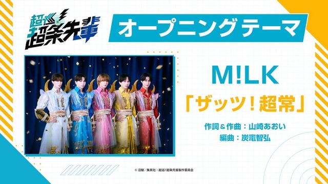 M!LK（提供写真）