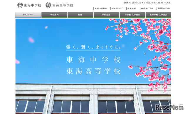 東海の大学合格実績2026、東大34人・京大33人・名古屋50人