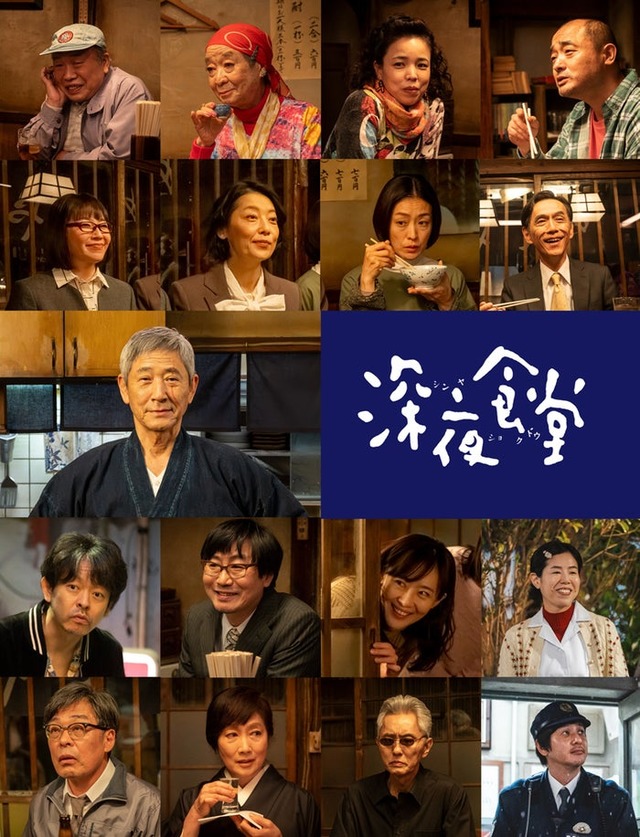 ドラマ「深夜食堂」（C）2026安倍夜郎・小学館／「深夜食堂6」製作委員会