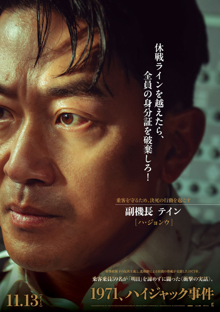 『1971、ハイジャック事件』　