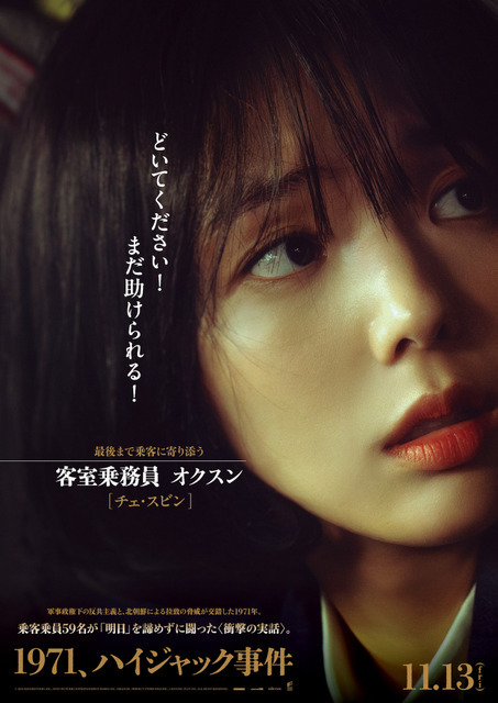 『1971、ハイジャック事件』　